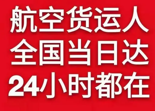 正定航空快递货物、航空货运:物流行业各岗位招聘