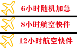 正定航空快递快递公司,专业空运当天件
